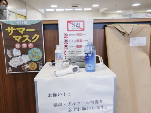 入口にて、体温計による検温、消毒液による消毒。