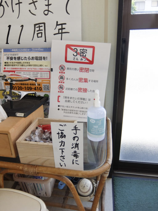 入口でまず除菌。