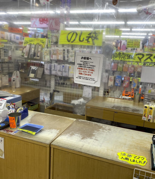 レジでは飛沫感染防止のため、<br />
お客様とスタッフの間にビニールカーテン設置しております。<br />
