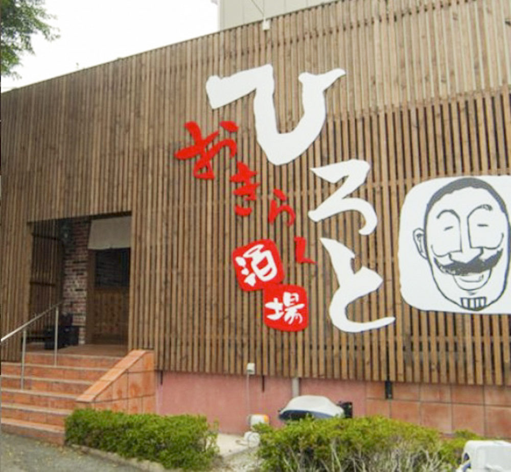 おきらく酒場 ひろと