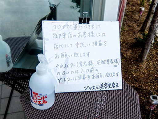 入り口前および店内に除菌ハンドジェル設置<br />
空気清浄機設置