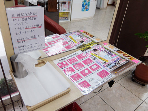 雑誌を読む場合は、使い捨て手袋を提供（一名様ずつ、その後破棄）