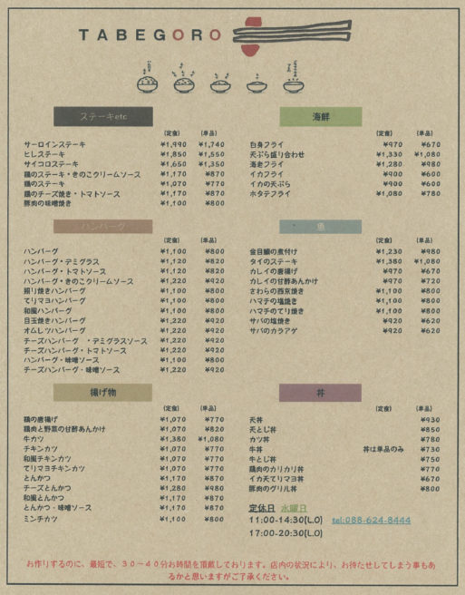 店内飲食、テイクアウトともに通常営業しております♪ <br />
店内飲食は、座席を減らして営業しておりますので、混雑時間帯はお待ち頂く事もあるかもしれませんが、ご了承くださいませ。テイクアウトは、最短で30-40分でのお渡しとなります。 <br />
<br />
お電話でご注文いただく際 <br />
○料理名 <br />
○定食（お味噌汁はつきません）か単品か <br />
○ご飯の量 <br />
○お名前と連絡先 <br />
をお伺いしております。宜しくお願いします◡̈❁ <br />
※手作りの為、1時間以内にはお召し上がり下さいますようお願いします。