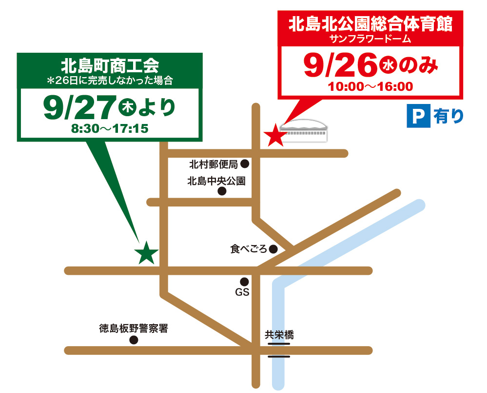 2018年北島町商品券 販売場所