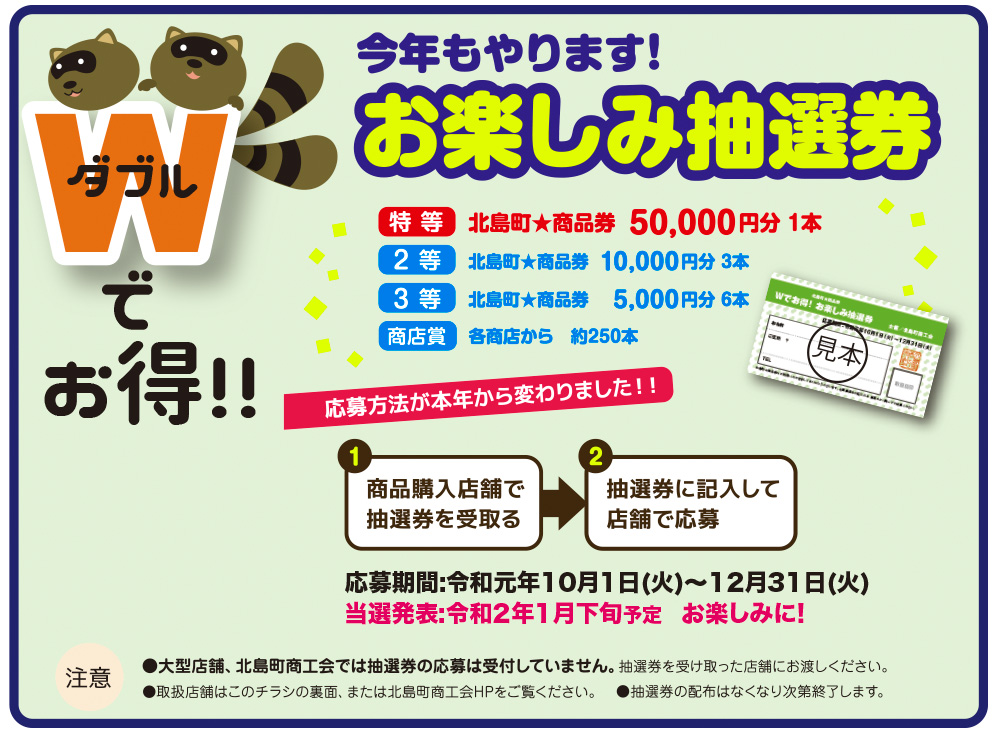 10%おトク